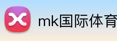 mk国际体育 logo